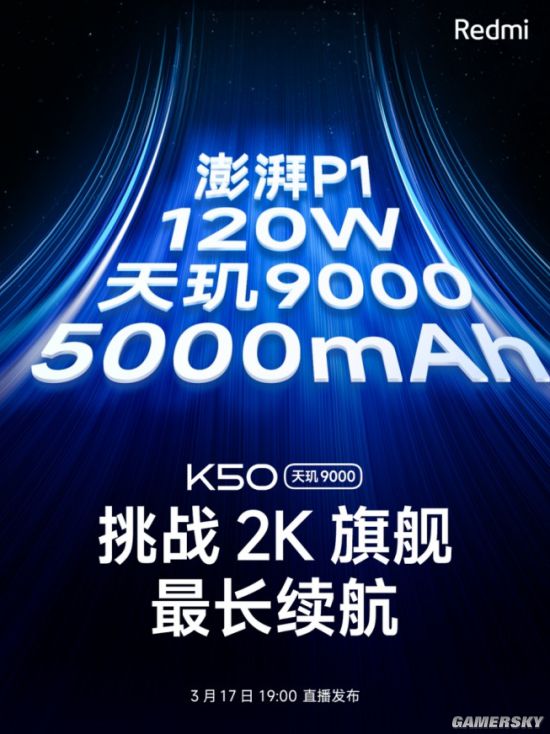 Redmi K50系列预热：支持120W秒充 特别嘉宾威震天