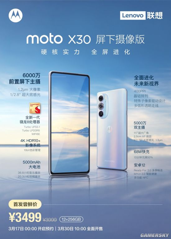 联想moto X30新款发布：骁龙8首款屏下前摄 3499元