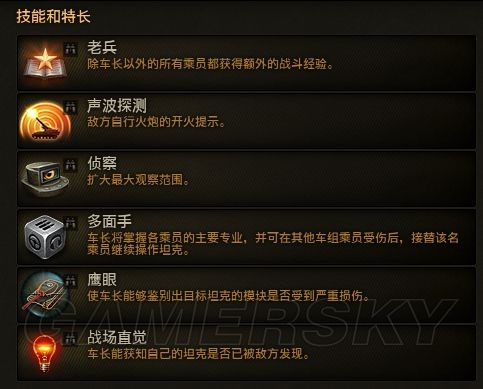 《坦克世界》技能学习顺序推荐 :: 游民星空 gamerskycom