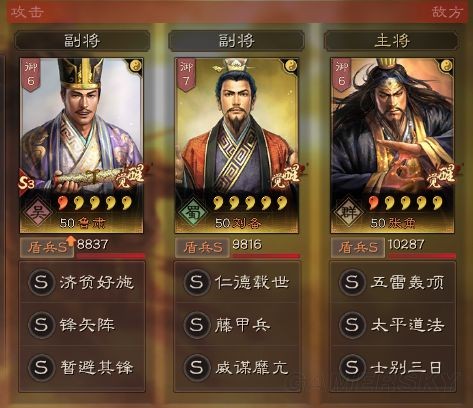 《三国志战略版》三势张角阵容搭配分享