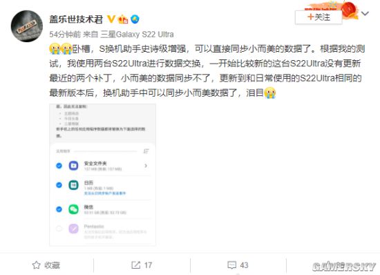 史诗级增强！三星S22U换机助手可同步微信数据了