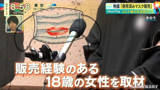 日本年轻女性售卖“二手口罩” 1个卖1000日元