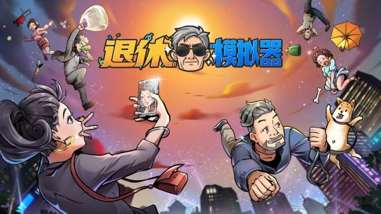 《乌镜》创做者新项目：对2020年的讽刺式记载片