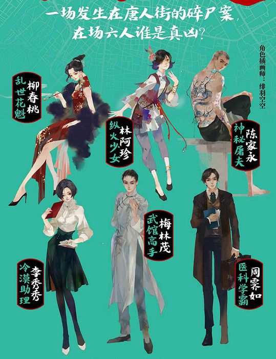 《血色唐人街》剧本杀简介 血色唐人街剧本杀好玩吗 :: 奇遇星空