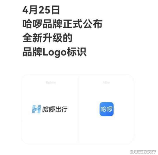 哈啰换新Logo 负责人：未聘请设计师也没花一分钱