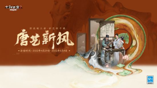 《大话西游2免费版》五一活动局测参与唐艺新风了解唐代陶瓷的魅力！