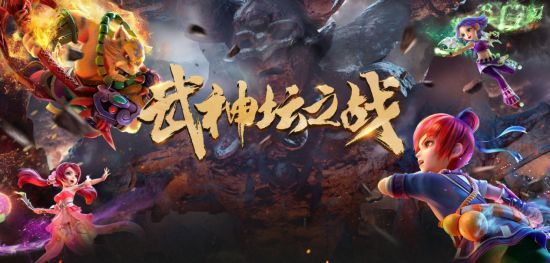 《梦幻西游》电脑版190届武神坛晋级赛即将开启全新激战再度来袭