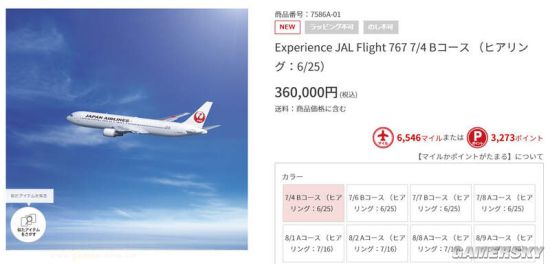 36万日元游玩专业飞行模拟器 日本航空推出机长体验套餐
