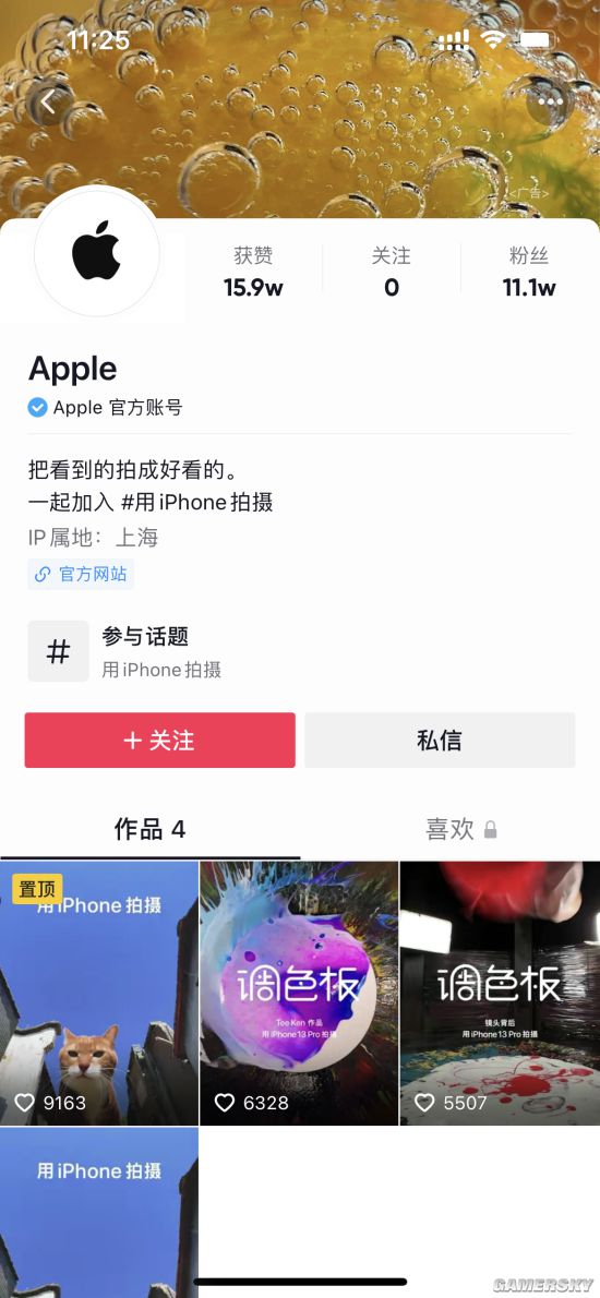 苹果抖音官方账号正式开通 粉丝数“高达”11万
