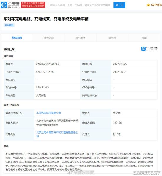 汽车也能反向充电？小米公布车对车充电专利