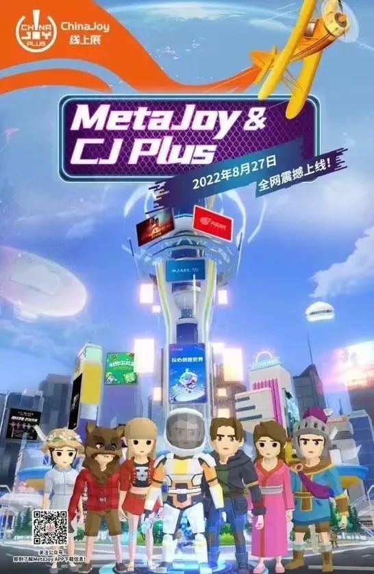 揭秘2022ChinaJoy线上展（CJPlus）MetaJoy元宇宙世界抢先看！（二）