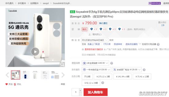 华为P50 Pro 5G手机壳上架京东 eSIM服务10元/月