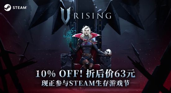 热门生存游戏《V Rising》定名《夜族崛起》 将加入Steam生存游戏节并开启特惠！