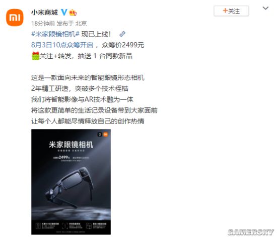 小米米家推出眼镜相机：搭载潜望双摄 众筹价2499元