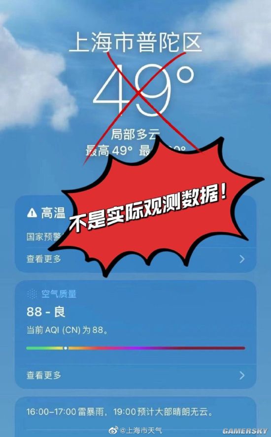 苹果天气App显示上海49℃ 官方称其无实际数据支撑