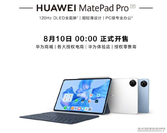华为MatePad Pro11开售：骁龙870/888 3499元起