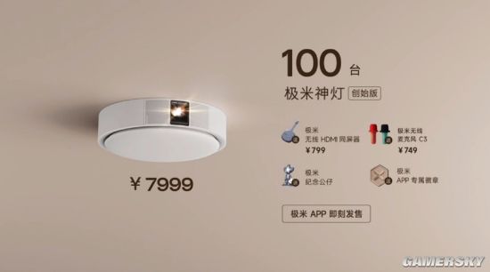极米推出“神灯”：投影照明音响三合一 售价7999元