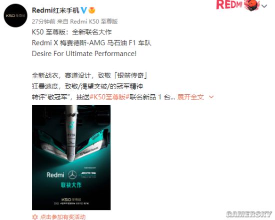 Redmi官宣K50至尊版联名梅赛德斯F1车队 今晚发布