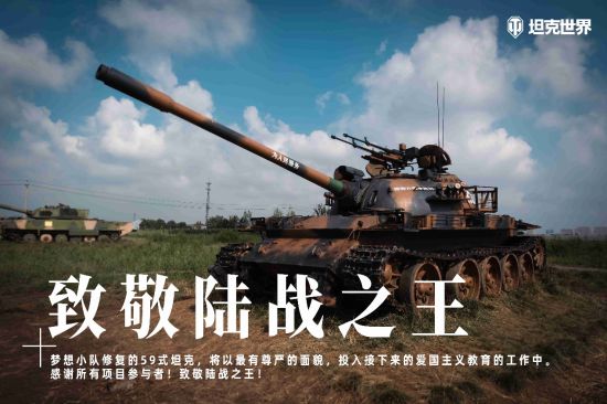 《你好吾久》即将上线《坦克世界》用纪录片致敬陆战之王
