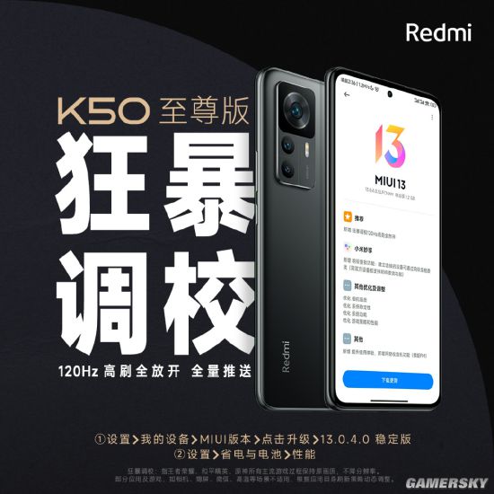 Redmi K50至尊版推送“狂暴调校”：原神不降分辨率