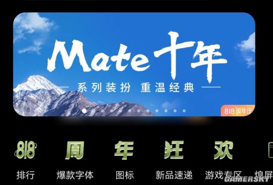 华为上线Mate十年系列主题 AOD熄屏显示限时1元