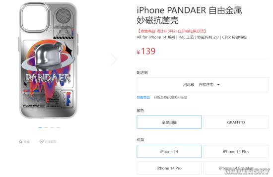 魅族PANDAER火速上架iPhone14手机壳 售价139元
