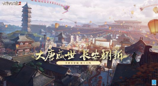 《大话西游2》全新长安焕新上线！一览新城万象更新！