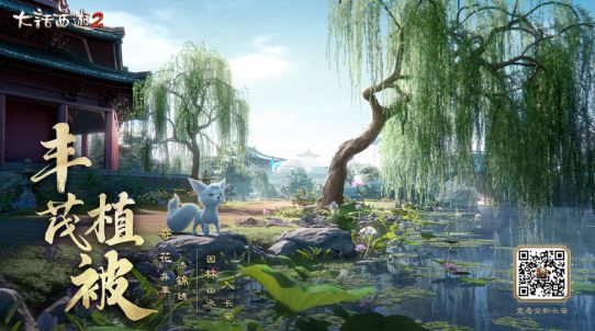 《大话西游2》全新长安焕新上线！一览新城万象更新！