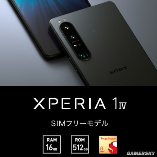 索尼Xperia 1 IV推出免SIM卡机型 16+512GB大内存