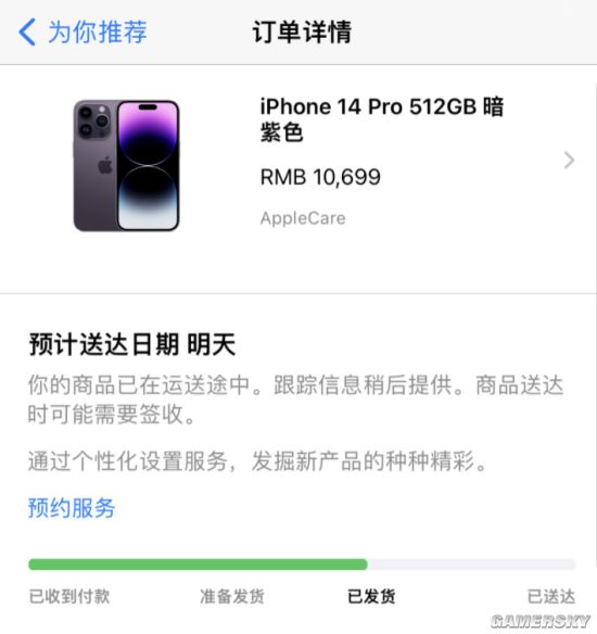 iPhone14系列国内首批订单发货 预计最快明日送达