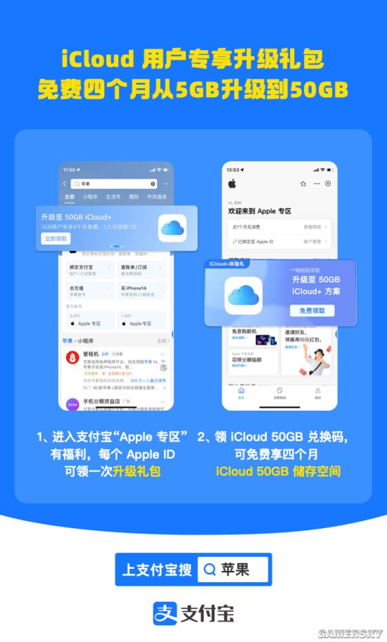 苹果用户专享 支付宝可免费领4个月50GB的iCloud空间