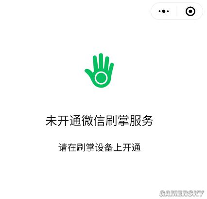 微信上线刷掌支付模式 深圳部分商家已接入测试