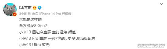 曝小米13或首发骁龙8Gen2 安卓厂商11月排队发新机