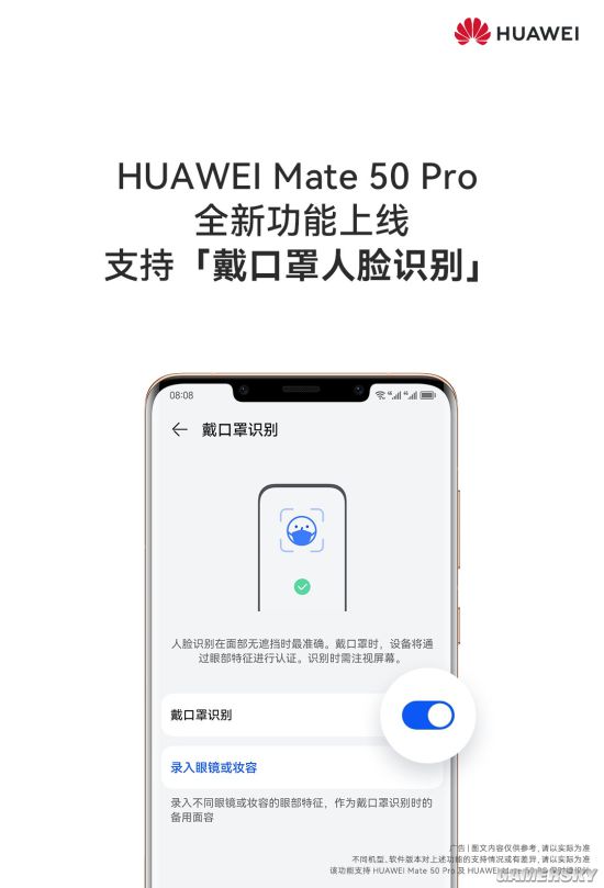 华为Mate50 Pro新功能上线：支持戴口罩人脸识别