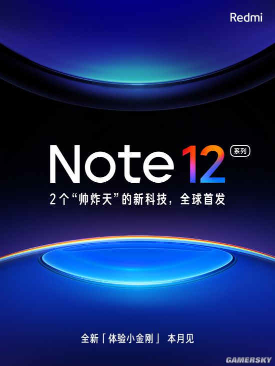 Redmi Note12官宣：首发2个“帅炸天”的新科技