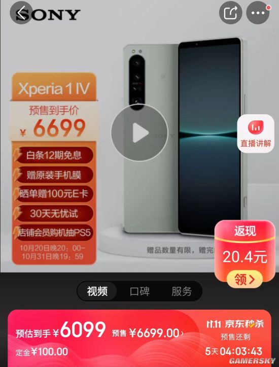 索尼Xperia 1 IV双十一大促：12+256GB到手5999元