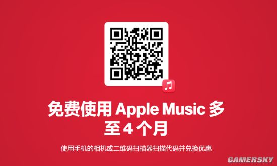 苹果送Apple Music会员：新老用户均可 最多4个月