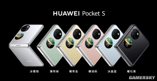 华为新款折叠屏Pocket S开售：骁龙778G 5988元起