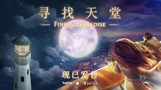 Steam 97%好评 《去月球》续作《寻找天堂》重制版现已发售