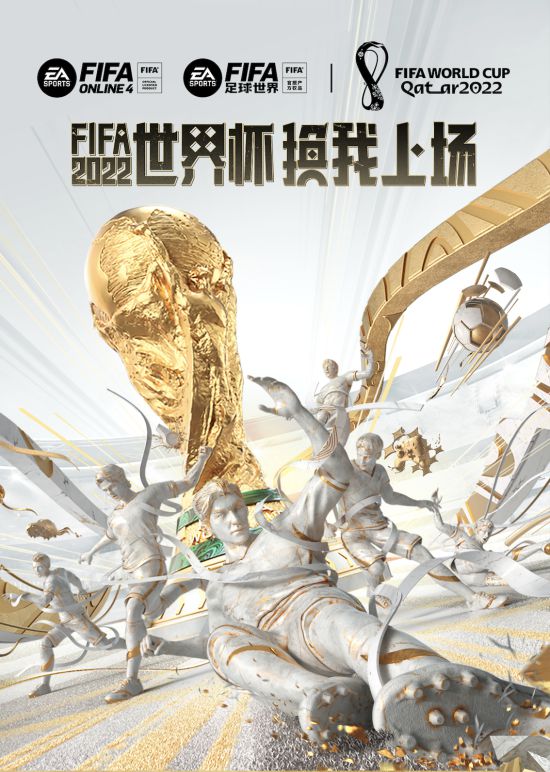 2022世界杯开赛！FIFAOnline4一图带你玩转世界杯！