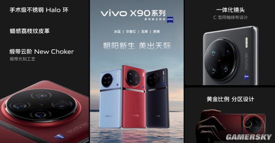 首发天玑9200！vivo X90系列正式发布 3699元起