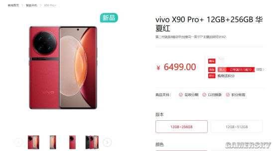 vivo X90+今日开售 全球首发骁龙8Gen2 6499元起