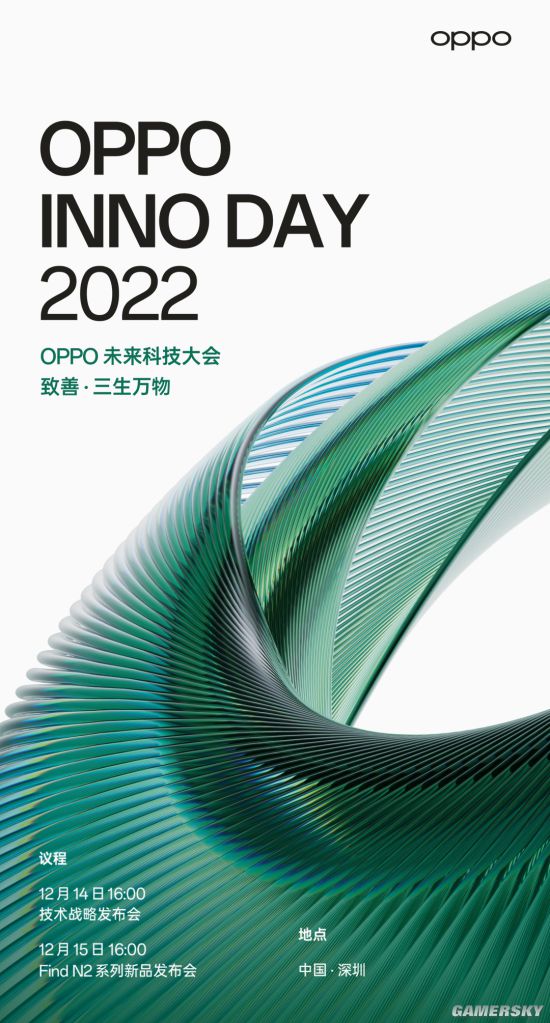 OPPO Find N2折叠屏定档12月15日：超越直板体验