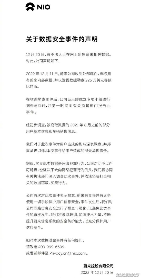 李斌就蔚来车主数据泄露一事道歉 称将追查到底