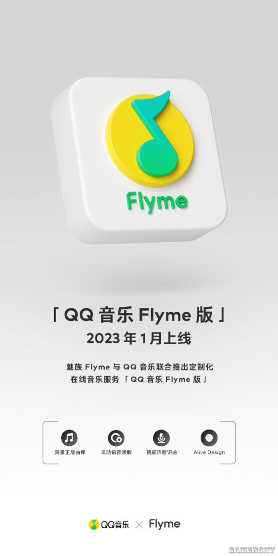 QQ音乐推Flyme定制版 将于2023年1月正式上线