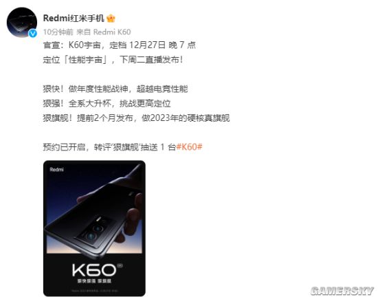 Redmi K60系列官宣定档12月27日：号称“做年度性能战神”