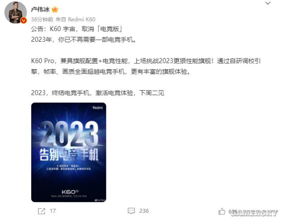 卢伟冰预热K60 Pro：2023年已不再需要电竞手机