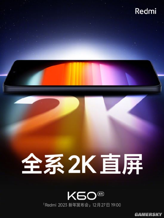 不只有旗舰处理器！Redmi K60官宣全系搭载2K直屏