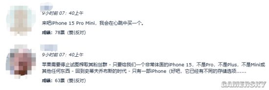 苹果被曝调整iPhone15阵容 网友呼吁推出Pro mini