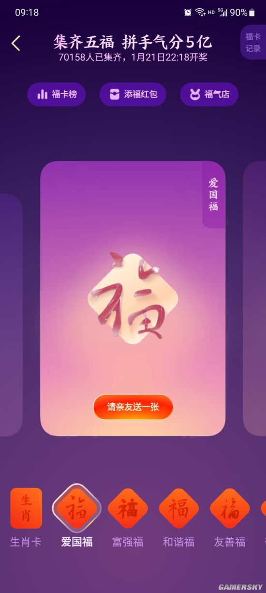 支付宝集五福2021图片